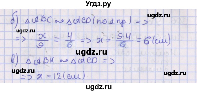 ГДЗ (Решебник №1) по геометрии 8 класс Казаков В.В. / задача / 308(продолжение 2)