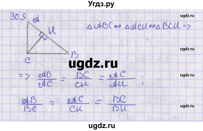 ГДЗ (Решебник №1) по геометрии 8 класс Казаков В.В. / задача / 309