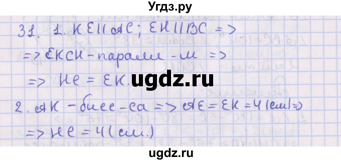 ГДЗ (Решебник №1) по геометрии 8 класс Казаков В.В. / задача / 31