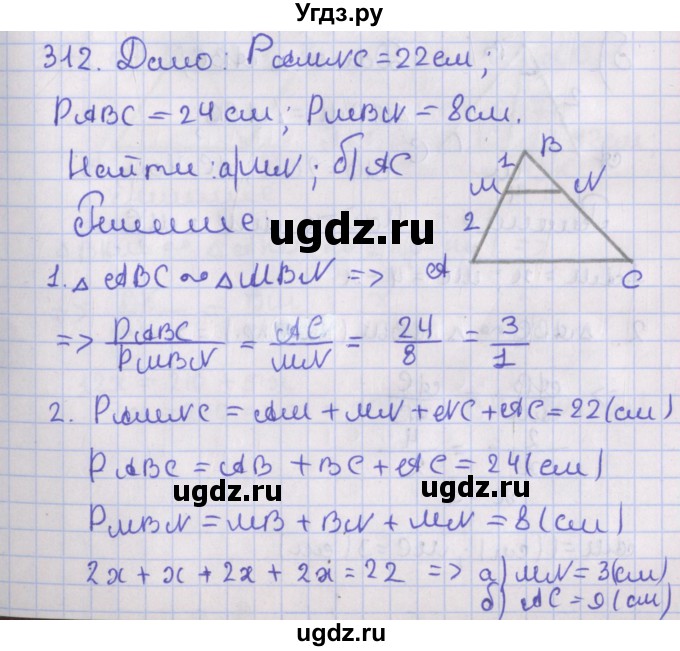 ГДЗ (Решебник №1) по геометрии 8 класс Казаков В.В. / задача / 312