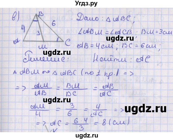 ГДЗ (Решебник №1) по геометрии 8 класс Казаков В.В. / задача / 313(продолжение 2)