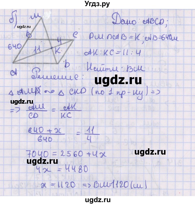ГДЗ (Решебник №1) по геометрии 8 класс Казаков В.В. / задача / 314(продолжение 2)