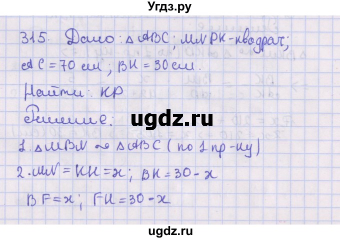 ГДЗ (Решебник №1) по геометрии 8 класс Казаков В.В. / задача / 315