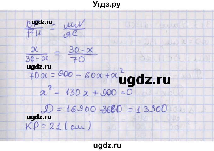 ГДЗ (Решебник №1) по геометрии 8 класс Казаков В.В. / задача / 315(продолжение 2)