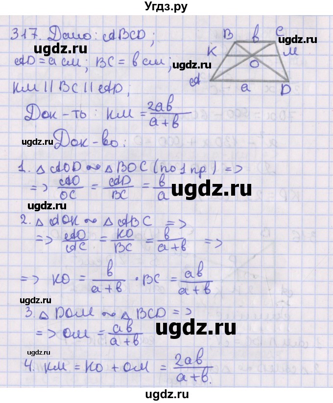 ГДЗ (Решебник №1) по геометрии 8 класс Казаков В.В. / задача / 317