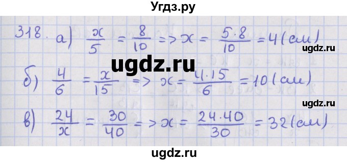 ГДЗ (Решебник №1) по геометрии 8 класс Казаков В.В. / задача / 318