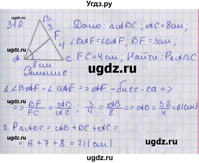 ГДЗ (Решебник №1) по геометрии 8 класс Казаков В.В. / задача / 319