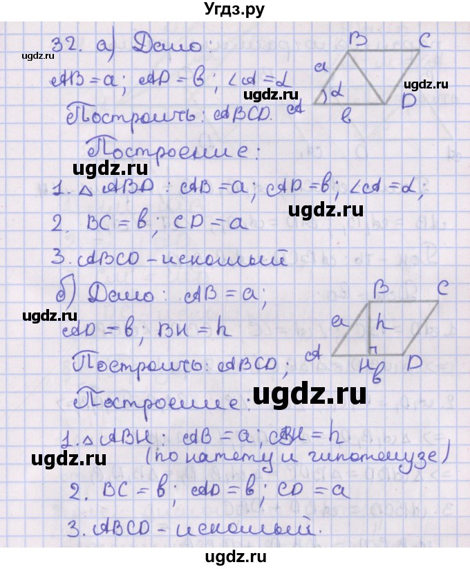 ГДЗ (Решебник №1) по геометрии 8 класс Казаков В.В. / задача / 32