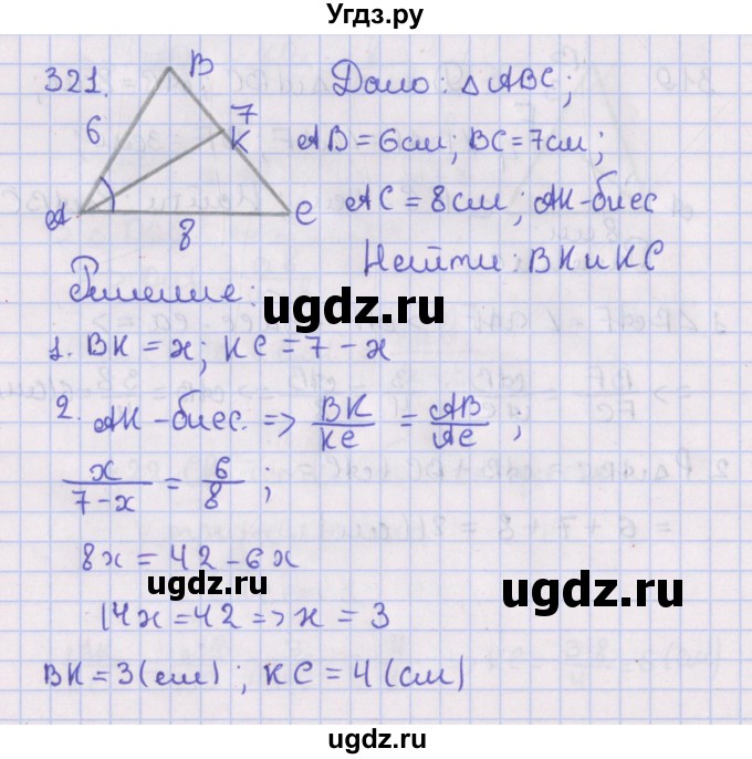 ГДЗ (Решебник №1) по геометрии 8 класс Казаков В.В. / задача / 321
