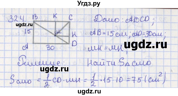 ГДЗ (Решебник №1) по геометрии 8 класс Казаков В.В. / задача / 324
