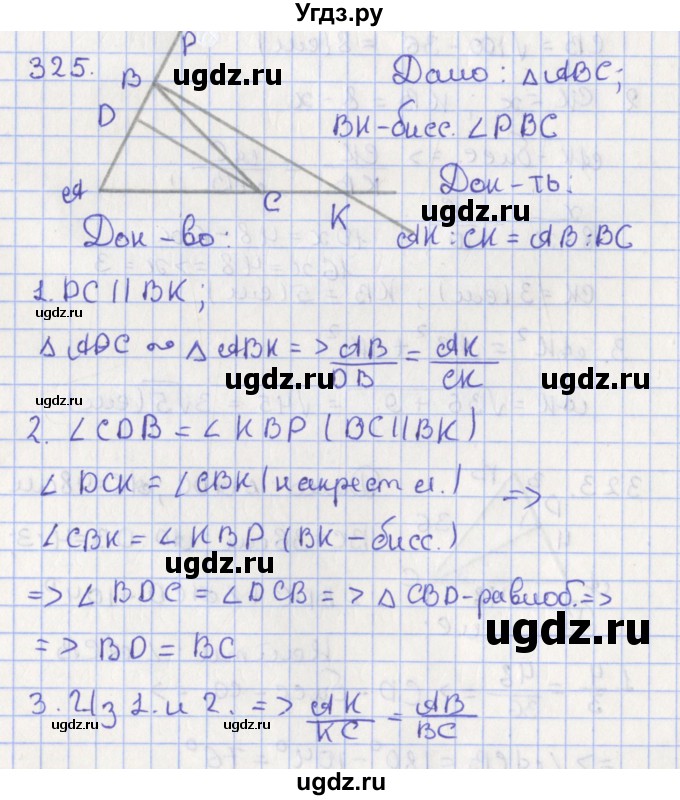 ГДЗ (Решебник №1) по геометрии 8 класс Казаков В.В. / задача / 325
