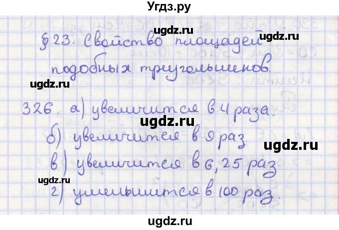 ГДЗ (Решебник №1) по геометрии 8 класс Казаков В.В. / задача / 326