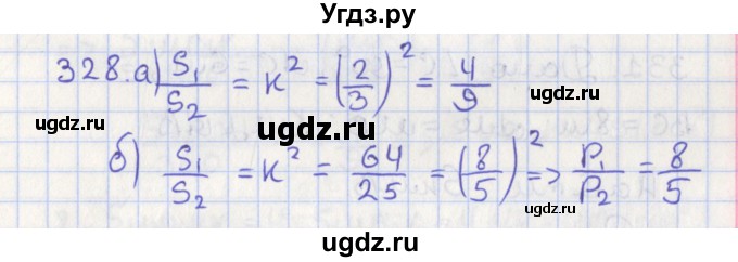 ГДЗ (Решебник №1) по геометрии 8 класс Казаков В.В. / задача / 328