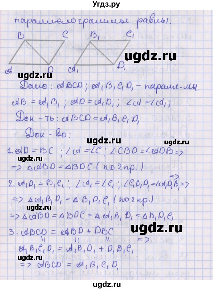 ГДЗ (Решебник №1) по геометрии 8 класс Казаков В.В. / задача / 33(продолжение 2)