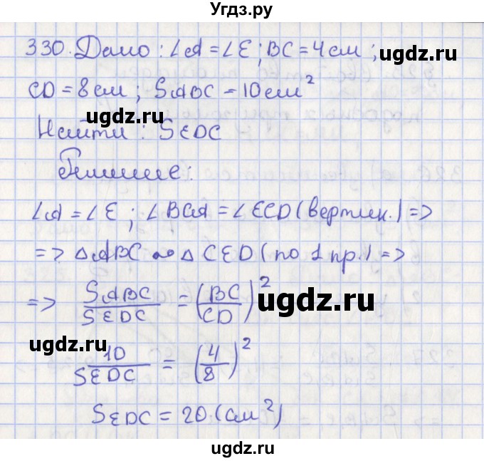 ГДЗ (Решебник №1) по геометрии 8 класс Казаков В.В. / задача / 330