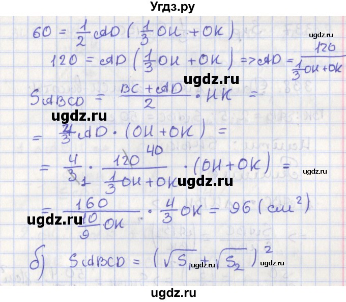 ГДЗ (Решебник №1) по геометрии 8 класс Казаков В.В. / задача / 335(продолжение 2)