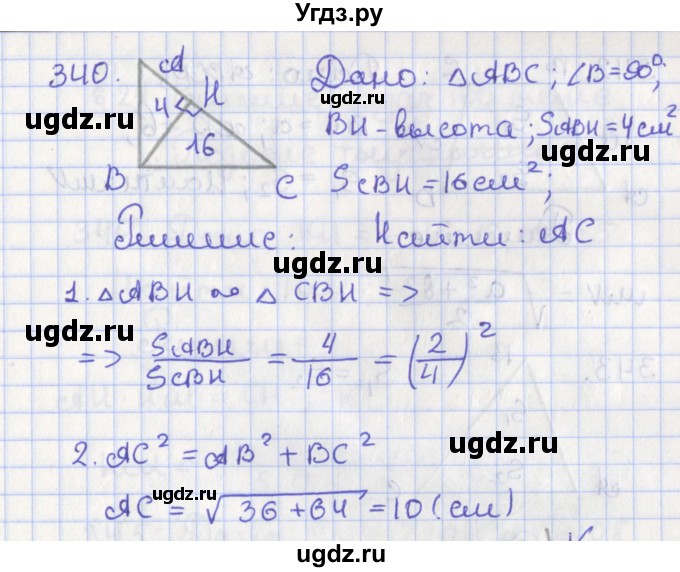 ГДЗ (Решебник №1) по геометрии 8 класс Казаков В.В. / задача / 340