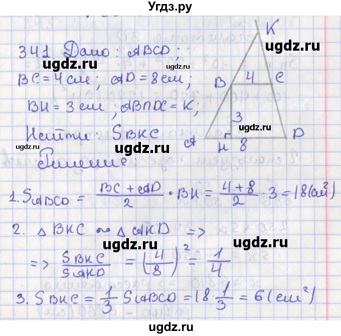 ГДЗ (Решебник №1) по геометрии 8 класс Казаков В.В. / задача / 341