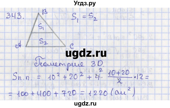 ГДЗ (Решебник №1) по геометрии 8 класс Казаков В.В. / задача / 343