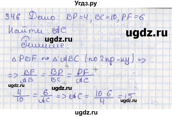 ГДЗ (Решебник №1) по геометрии 8 класс Казаков В.В. / задача / 346