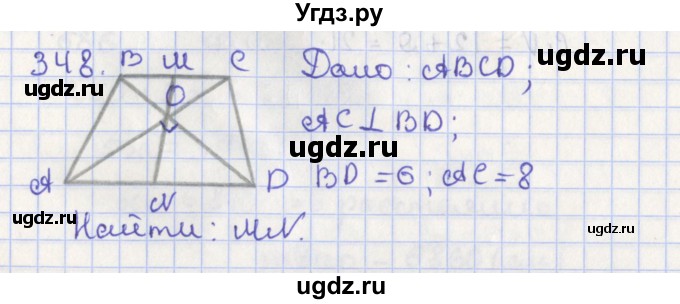ГДЗ (Решебник №1) по геометрии 8 класс Казаков В.В. / задача / 348