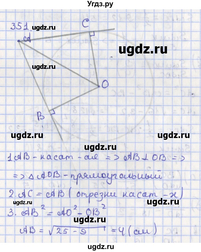 ГДЗ (Решебник №1) по геометрии 8 класс Казаков В.В. / задача / 351