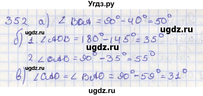 ГДЗ (Решебник №1) по геометрии 8 класс Казаков В.В. / задача / 352