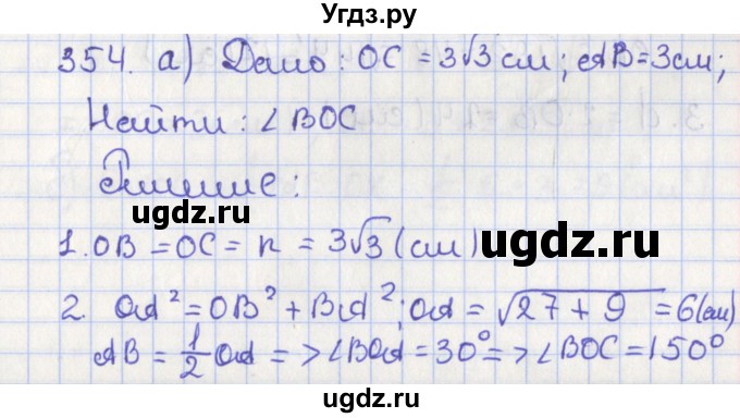 ГДЗ (Решебник №1) по геометрии 8 класс Казаков В.В. / задача / 354
