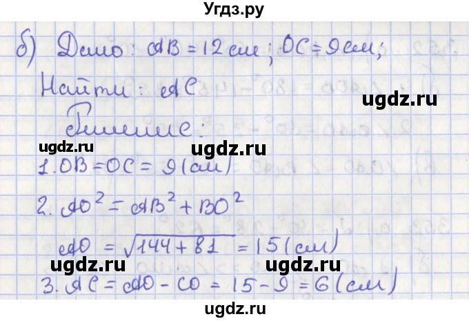 ГДЗ (Решебник №1) по геометрии 8 класс Казаков В.В. / задача / 354(продолжение 2)