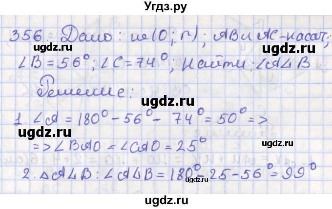 ГДЗ (Решебник №1) по геометрии 8 класс Казаков В.В. / задача / 356