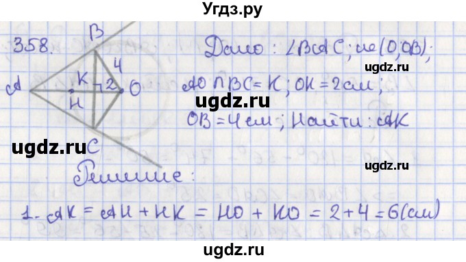 ГДЗ (Решебник №1) по геометрии 8 класс Казаков В.В. / задача / 358
