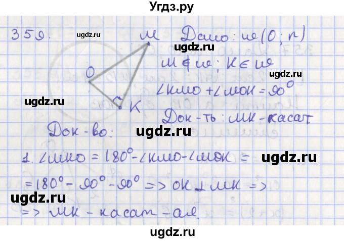 ГДЗ (Решебник №1) по геометрии 8 класс Казаков В.В. / задача / 359