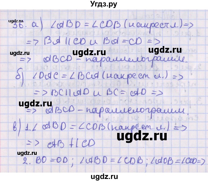 ГДЗ (Решебник №1) по геометрии 8 класс Казаков В.В. / задача / 36