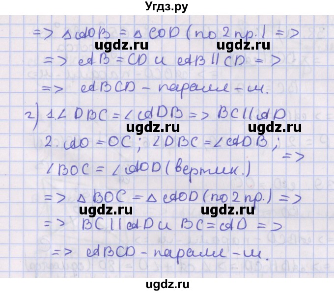 ГДЗ (Решебник №1) по геометрии 8 класс Казаков В.В. / задача / 36(продолжение 2)