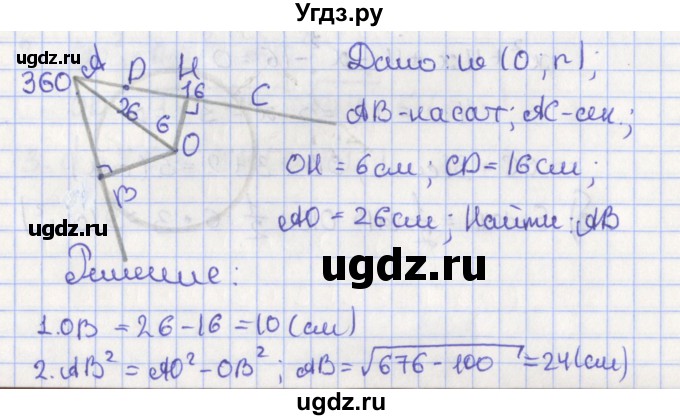 ГДЗ (Решебник №1) по геометрии 8 класс Казаков В.В. / задача / 360