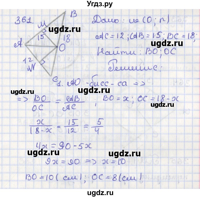 ГДЗ (Решебник №1) по геометрии 8 класс Казаков В.В. / задача / 361