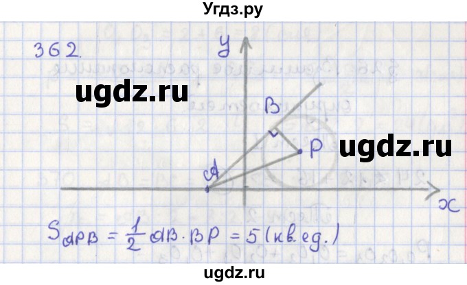 ГДЗ (Решебник №1) по геометрии 8 класс Казаков В.В. / задача / 362