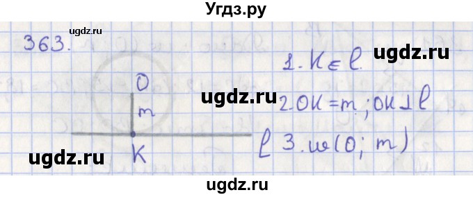 ГДЗ (Решебник №1) по геометрии 8 класс Казаков В.В. / задача / 363