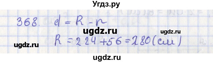 ГДЗ (Решебник №1) по геометрии 8 класс Казаков В.В. / задача / 368
