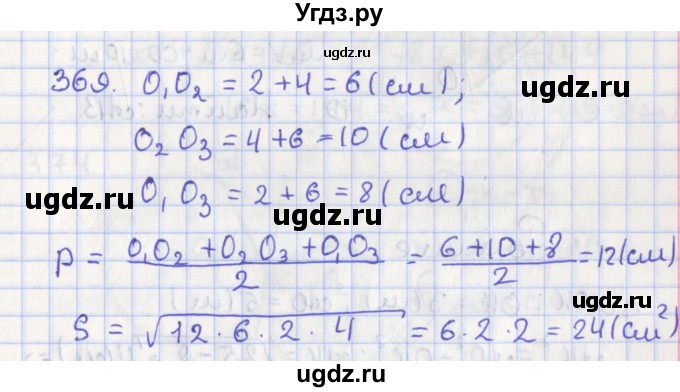 ГДЗ (Решебник №1) по геометрии 8 класс Казаков В.В. / задача / 369