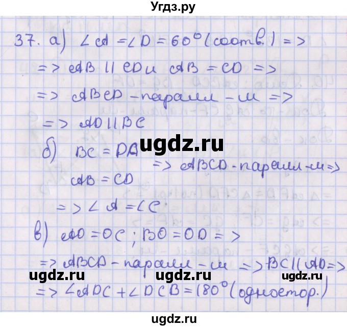 ГДЗ (Решебник №1) по геометрии 8 класс Казаков В.В. / задача / 37