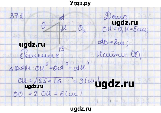 ГДЗ (Решебник №1) по геометрии 8 класс Казаков В.В. / задача / 371