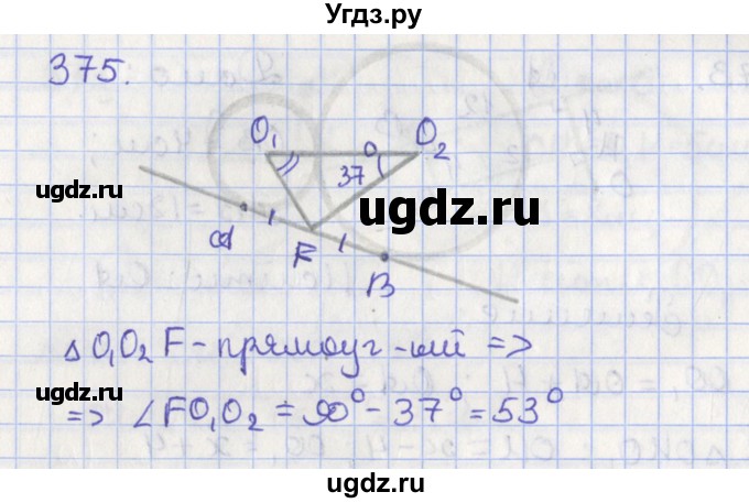 ГДЗ (Решебник №1) по геометрии 8 класс Казаков В.В. / задача / 375