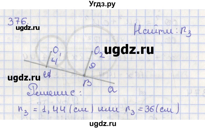 ГДЗ (Решебник №1) по геометрии 8 класс Казаков В.В. / задача / 376
