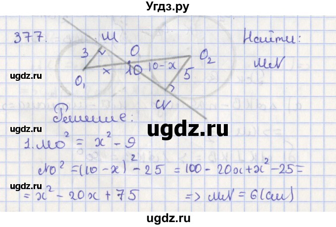 ГДЗ (Решебник №1) по геометрии 8 класс Казаков В.В. / задача / 377