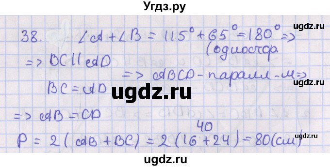 ГДЗ (Решебник №1) по геометрии 8 класс Казаков В.В. / задача / 38