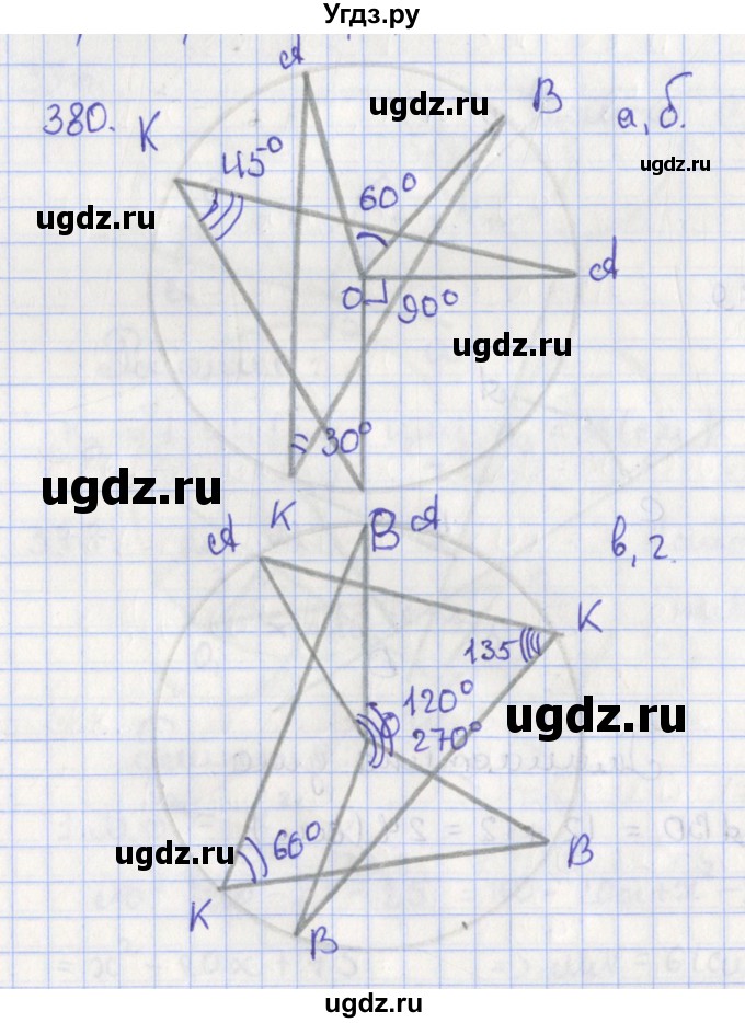 ГДЗ (Решебник №1) по геометрии 8 класс Казаков В.В. / задача / 380