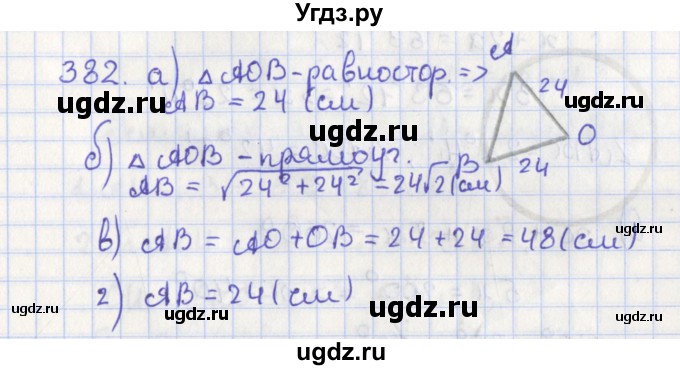 ГДЗ (Решебник №1) по геометрии 8 класс Казаков В.В. / задача / 382
