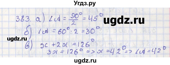 ГДЗ (Решебник №1) по геометрии 8 класс Казаков В.В. / задача / 383