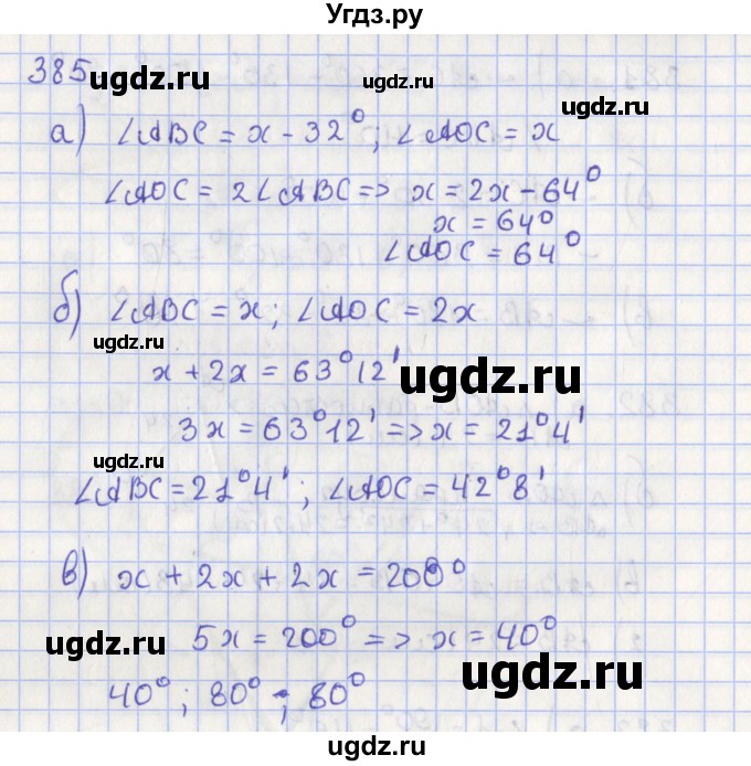 ГДЗ (Решебник №1) по геометрии 8 класс Казаков В.В. / задача / 385